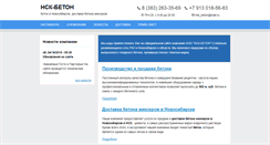 Desktop Screenshot of nsk-beton.ru